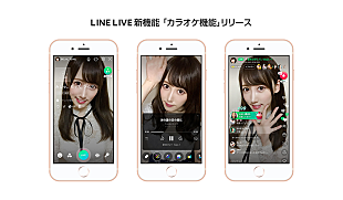 「LINE LIVEで『カラオケ機能』提供開始　ガガ主演映画とコラボしたオーディションも開催」