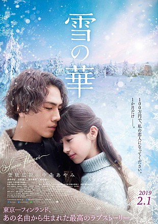 中島美嘉「中島美嘉の名曲映画『雪の華』予告編公開、三代目JSB登坂広臣×中条あやみによる涙必至の恋」