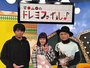 吉澤嘉代子「吉澤嘉代子、11/24放送『吉田山田のドレミファイル♪』で合コンにチャレンジ」