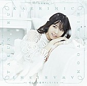 乃木坂46「【ビルボード】乃木坂46『帰り道は遠回りしたくなる』が1,103,609枚を売り上げ週間シングル・セールス首位獲得」1枚目/1