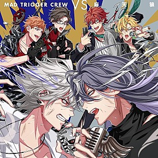 ＭＡＤ　ＴＲＩＧＧＥＲ　ＣＲＥＷ　ｖｓ　麻天狼「【ビルボード】ヒプノシスマイクシリーズ最新作『MAD TRIGGER CREW VS 麻天狼』が72,984枚を売り上げ週間アルバム・セールス首位獲得」