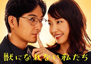 ビッケブランカ「ビッケブランカ、『獣になれない私たち』挿入歌「まっしろ」MV公開」