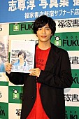 「志尊淳、４年ぶりに写真集を発売　「常に責任という言葉が自分の中にあった」」1枚目/1