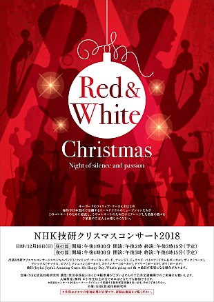 フィリップ・ウー「フィリップ・ウー出演　NHK技研のクリスマスコンサｰトが今年も開催」