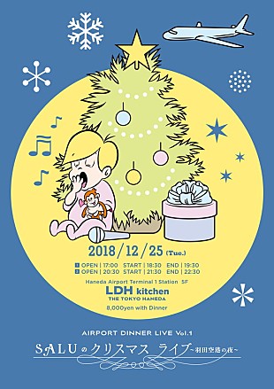 SALU「SALU、羽田空港にオープンするLDH kitchen THE TOKYO HANEDAでクリスマスライブ開催決定」