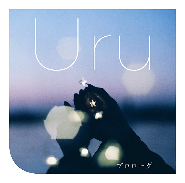 Uru「」4枚目/4