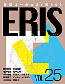 小林克也「電子版音楽雑誌【ERIS】第25号が12月6日に発行 小林克也が語る音楽とトークの半生記を掲載」1枚目/3