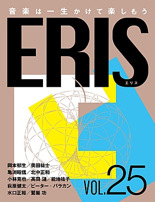 小林克也「電子版音楽雑誌【ERIS】第25号が12月6日に発行 小林克也が語る音楽とトークの半生記を掲載」