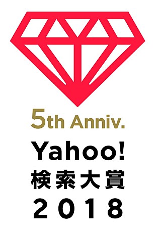 King & Prince「King &amp; Prince/安室奈美恵/羽生結弦ら受賞「Yahoo!検索大賞2018」」