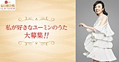 松任谷由実「松任谷由実、NHK紅白歌合戦で名曲メドレー歌唱決定」1枚目/2