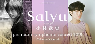 Salyu「Salyu with 小林武史、3年ぶりのフルオーケストラ・コンサートが開催」