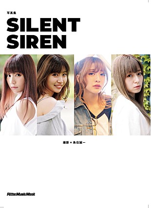 SILENT SIREN「SILENT SIREN、初の公式写真集がAmazonカテゴリーランキング3部門で1位」