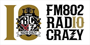 「ロック大忘年会【FM802 RADIO CRAZY】タイムテーブル発表＆今月のヘビロ担当THE CHARM PARKが出演決定」