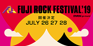 「【FUJI ROCK FESTIVAL&#039;19】開催決定」