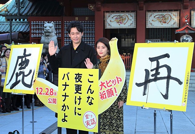 「高畑充希「大泉洋さん史上、一番かわいい」　大泉洋「今年は映画の公開が渋滞していた…」」1枚目/1