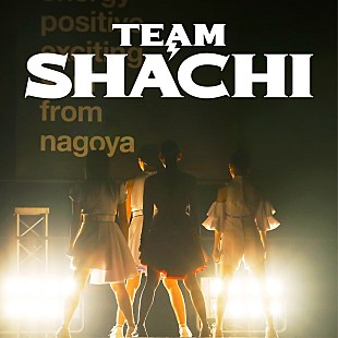 TEAM SHACHI「TEAM SHACHI、初のワンマンでライブ音源リリースを発表」