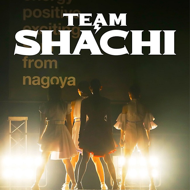 TEAM SHACHI「TEAM SHACHI、初のワンマンでライブ音源リリースを発表」1枚目/4