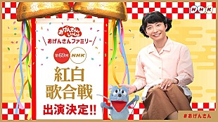 星野源「星野源の冠音楽番組『おげんさんといっしょ』ファミリーが紅白出演決定」