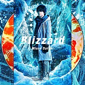 三浦大知「【ビルボード】三浦大知「Blizzard」が遂にアニメ・チャート首位　「ひまわりの約束」と「Story」が久々カムバック」1枚目/1