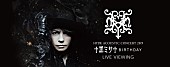 HYDE「HYDE【ACOUSTIC CONCERT 2019 黑ミサ BIRTHDAY　-WAKAYAMA-】ライブビューイング開催決定」1枚目/1