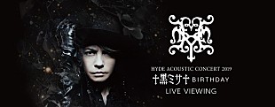 HYDE「HYDE【ACOUSTIC CONCERT 2019 黑ミサ BIRTHDAY　-WAKAYAMA-】ライブビューイング開催決定」