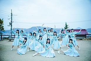 STU48「STU48、新曲「風を待つ」MV公開」