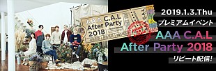 ＡＡＡ「AAA、FC限定イベント【AAA C.A.L After Party 2018】リピート配信決定」