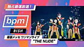 BiSH「BiSH、自身最大＆最高のライブ【THE NUDE】AbemaTV放送＆リリース決定」1枚目/12