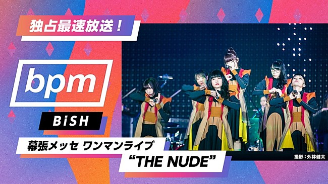 BiSH「BiSH、自身最大＆最高のライブ【THE NUDE】AbemaTV放送＆リリース決定」1枚目/12