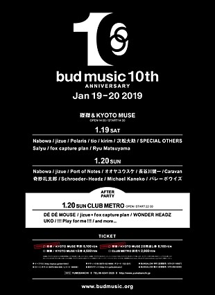 jizue「京都発信の音楽レーベルbud musicによる記念イベント【bud music 10th anniversary】タイムテーブル＆周年グッズ発表。TOWER RECORDSとコラボキャンペーンも開催」