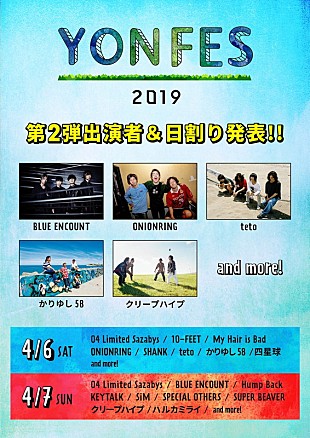 04 Limited Sazabys「04 Limited Sazabys主催フェス、BLUE ENCOUNT/ONIONRING/teto/かりゆし58/クリープハイプの出演決定」