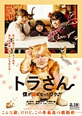 北山宏光「北山宏光（Kis-My-Ft2）主演の映画『トラさん』愛らしい姿が凝縮された本予告＆新ビジュアル」1枚目/1