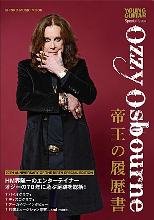 オジー・オズボーン「生誕70周年＆来日記念『オジー・オズボーン　帝王の履歴書』発売へ、70年の足跡を振り返る内容に」