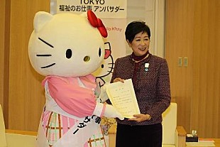 「小池都知事「期待しているのでよろしくね！」　ハロ－キティを“福祉のお仕事アンバサダ－”に任命」