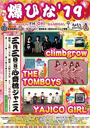 climbgrow「climbgrow/THE TOMBOYS/YAJICO GIRL出演　爆裂ロックの祭典【爆ひな】が今年も開催」