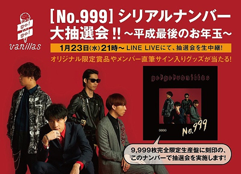 go!go!vanillas、『No.999』限定盤DVDダイジェスト映像公開＆1/23特番 ...