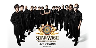 EXILE「EXILE、ツアー【STAR OF WISH】大阪公演ライブビューイング開催決定」