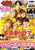 「SixTONESが表紙に初登場！『週刊ザテレビジョン』最新号1/23発売」1枚目/1