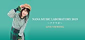 水樹奈々「水樹奈々、凱旋公演のライブビューイング決定」1枚目/1