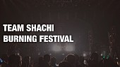 TEAM SHACHI「TEAM SHACHI、初のフリーライブより「BURNING FESTIVAL」ライブ映像公開」1枚目/1