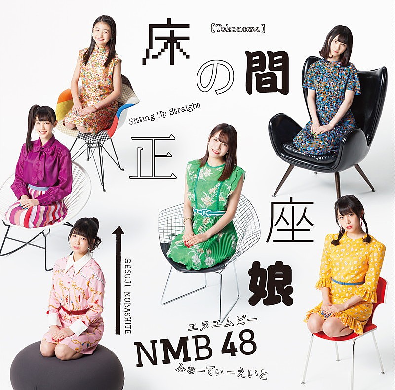 NMB48「(C) NMB48」3枚目/6