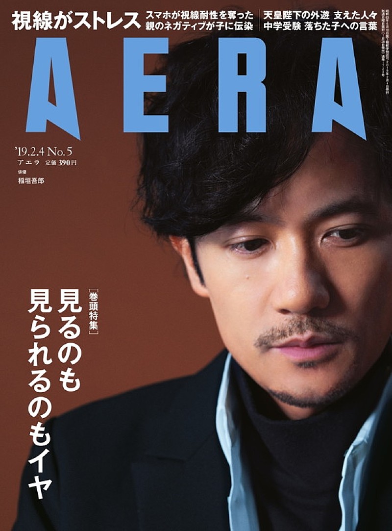 稲垣吾郎、週刊誌『AERA』で「これからの人生」を語る