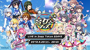 「セガ新作音ゲー『オンゲキ』ワンマン＆『CHUNITHM』オリジナルガールズバンド“イロドリミドリ”3rdワンマン開催決定」