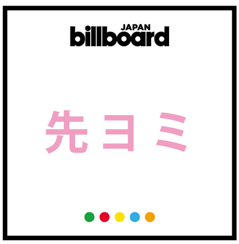 先ヨミ ジャニーズwest ホメチギリスト 傷だらけの愛 が約11 2万枚で現在シングル首位 嵐7曲がトップ100内にチャートイン Daily News Billboard Japan