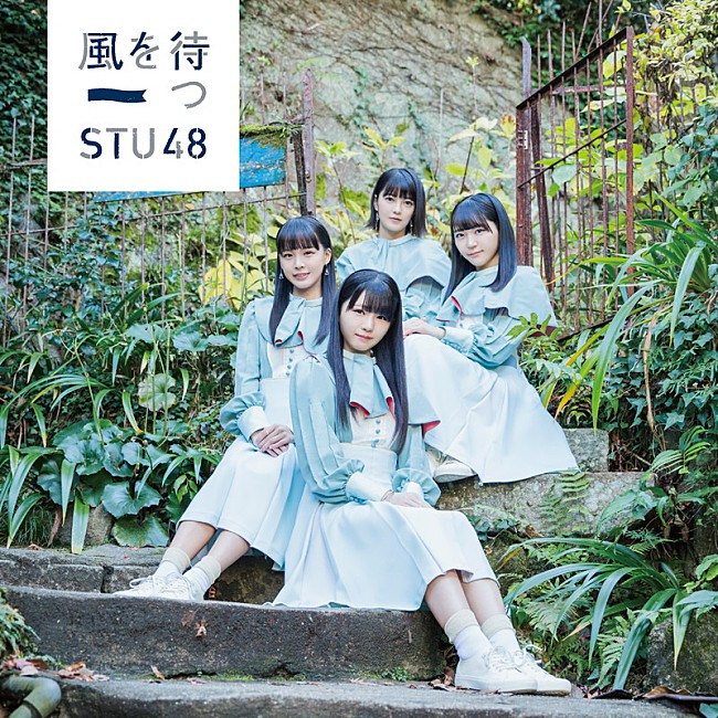 STU48「」10枚目/15