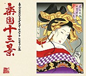 東京スカパラダイスオーケストラ「スカパラのトリビュート盤に氣志團、フジ、キュウソ、10-FEETら」1枚目/3