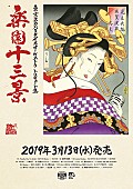 東京スカパラダイスオーケストラ「」2枚目/3