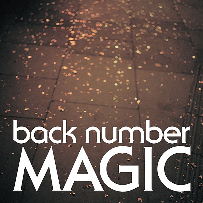 back number「back number、3年3ヶ月ぶりのオリジナルアルバム『MAGIC』リリース決定」1枚目/4