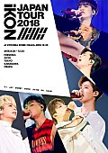 ｉＫＯＮ「iKON、【iKON JAPAN TOUR 2018】DVD/BDリリース決定」1枚目/3