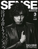 斉藤和義「斉藤和義、ファッション誌の表紙に登場＆「泣ける音とファッション」でインタビュー」1枚目/5